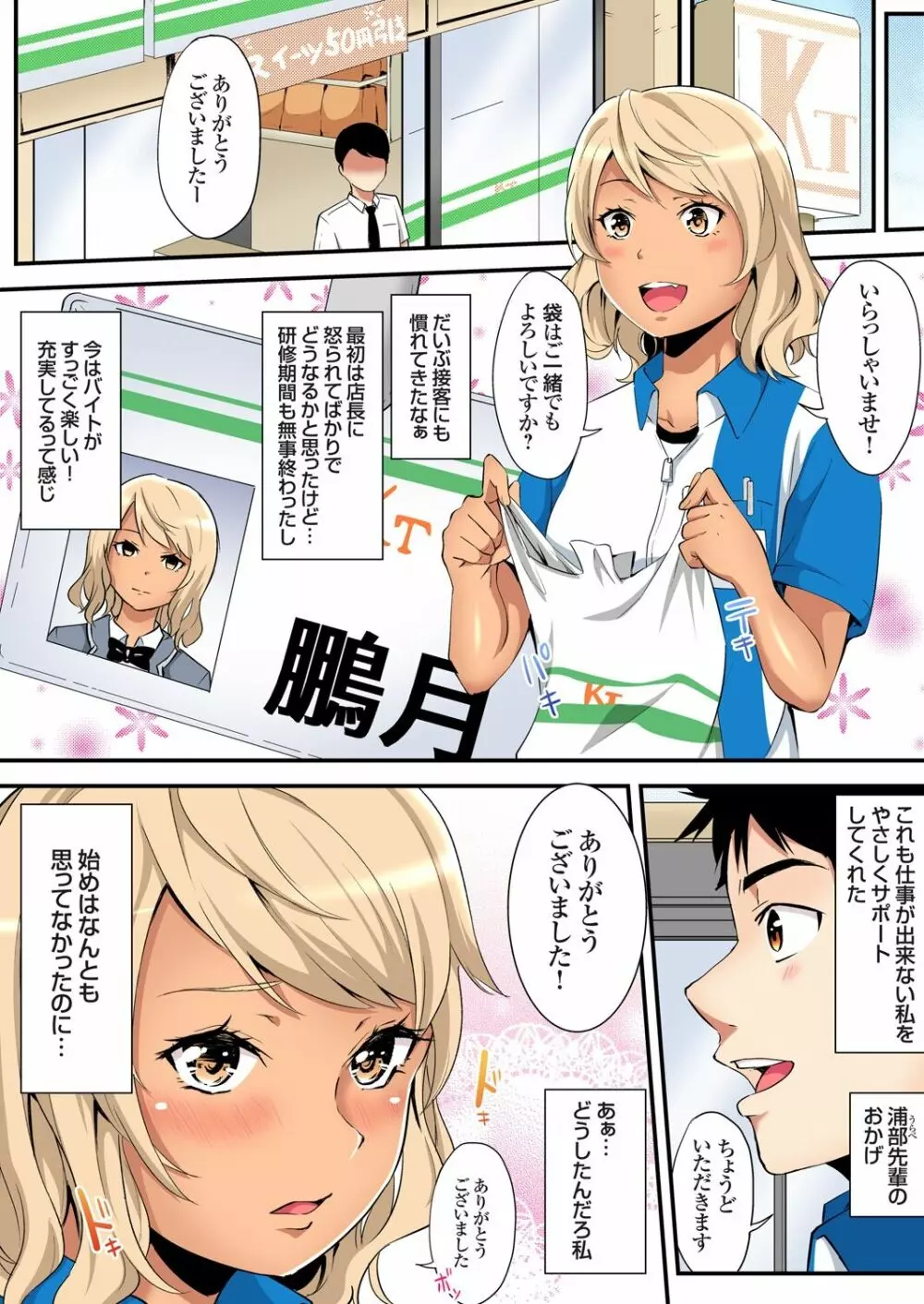 ギャルママとパコパコSEX～人妻の超絶テクにマジイキ絶頂！第1~23話 Page.328