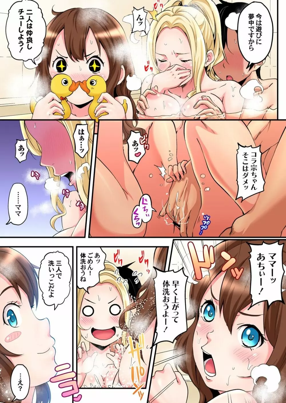 ギャルママとパコパコSEX～人妻の超絶テクにマジイキ絶頂！第1~23話 Page.33