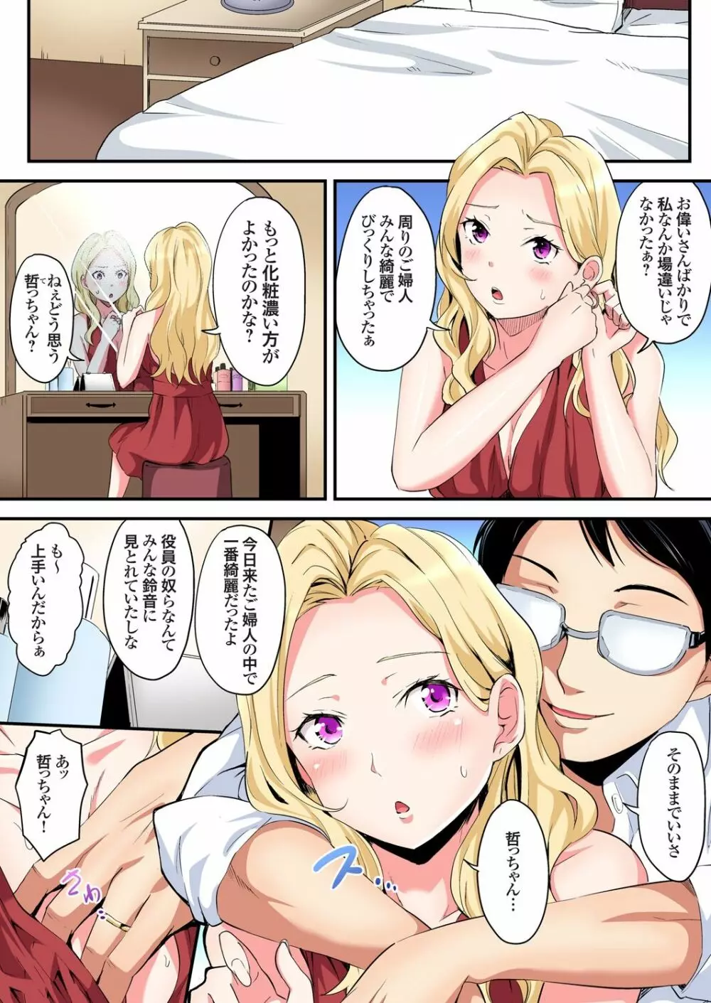 ギャルママとパコパコSEX～人妻の超絶テクにマジイキ絶頂！第1~23話 Page.333