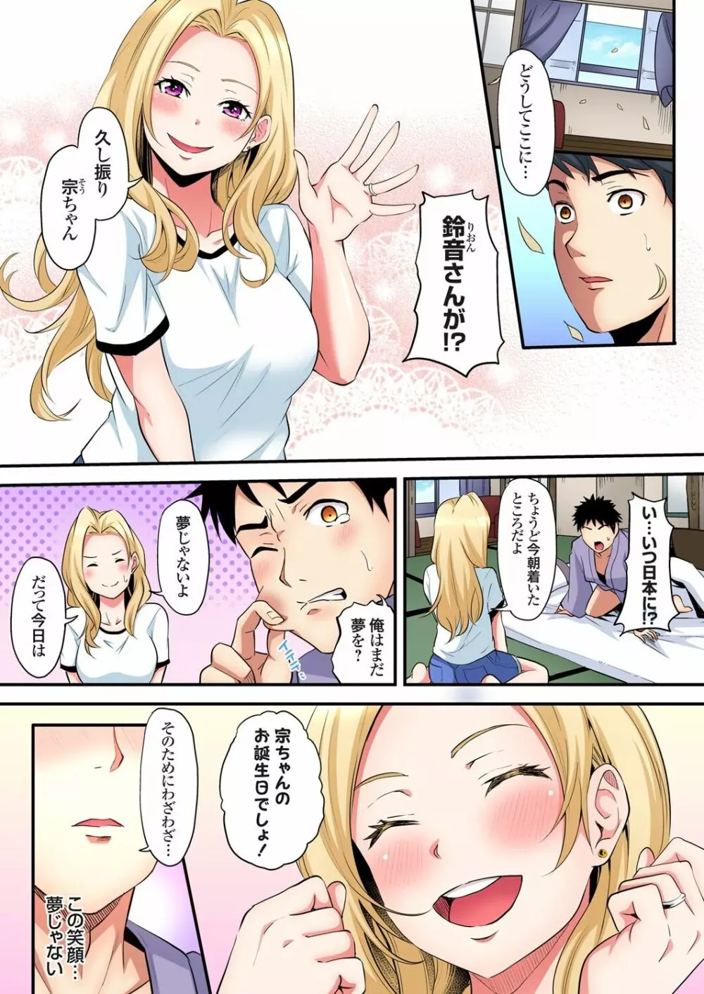 ギャルママとパコパコSEX～人妻の超絶テクにマジイキ絶頂！第1~23話 Page.402