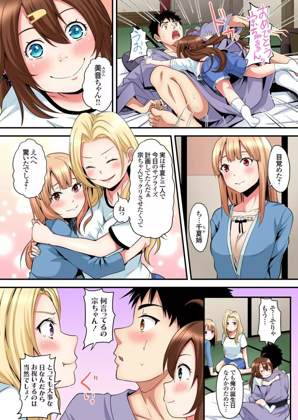 ギャルママとパコパコSEX～人妻の超絶テクにマジイキ絶頂！第1~23話 Page.403