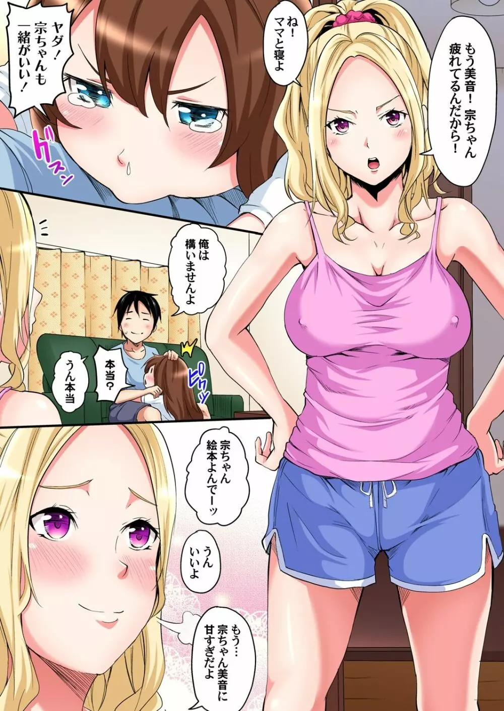 ギャルママとパコパコSEX～人妻の超絶テクにマジイキ絶頂！第1~23話 Page.41