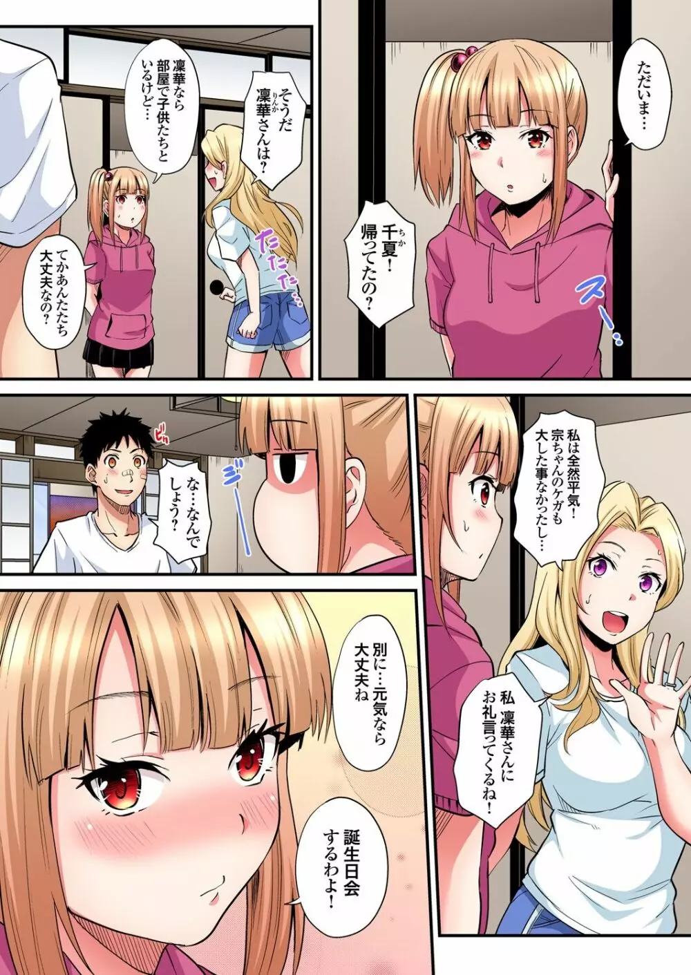 ギャルママとパコパコSEX～人妻の超絶テクにマジイキ絶頂！第1~23話 Page.437