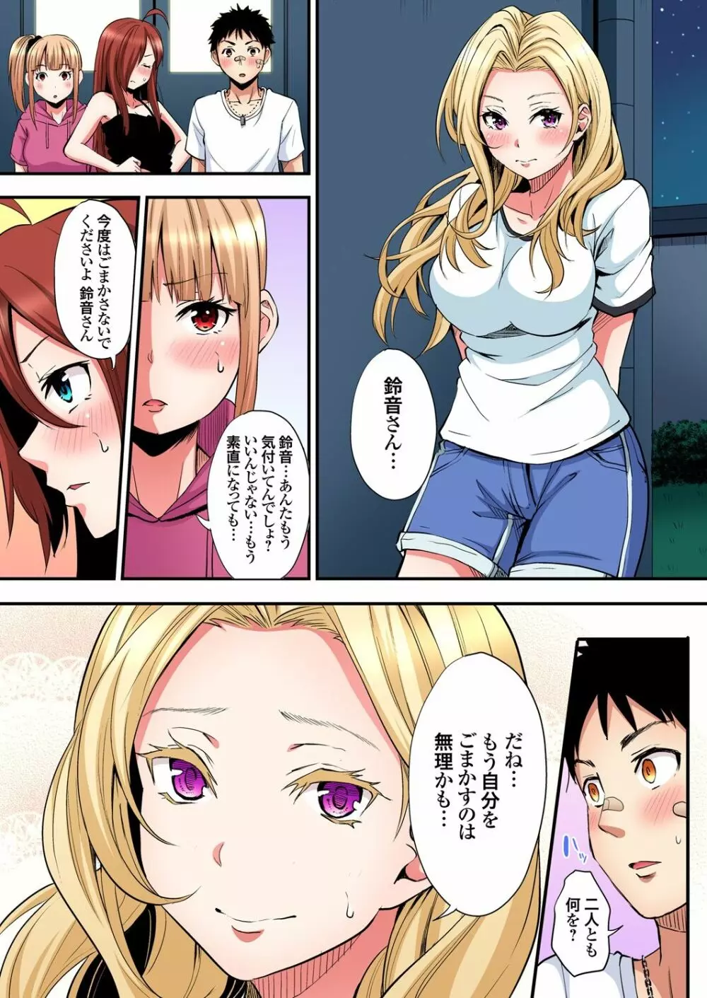 ギャルママとパコパコSEX～人妻の超絶テクにマジイキ絶頂！第1~23話 Page.449