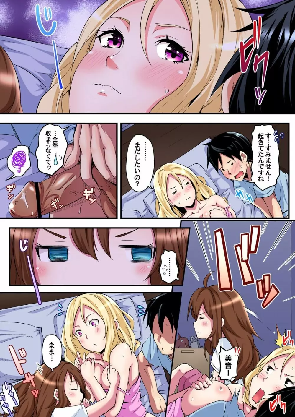 ギャルママとパコパコSEX～人妻の超絶テクにマジイキ絶頂！第1~23話 Page.45