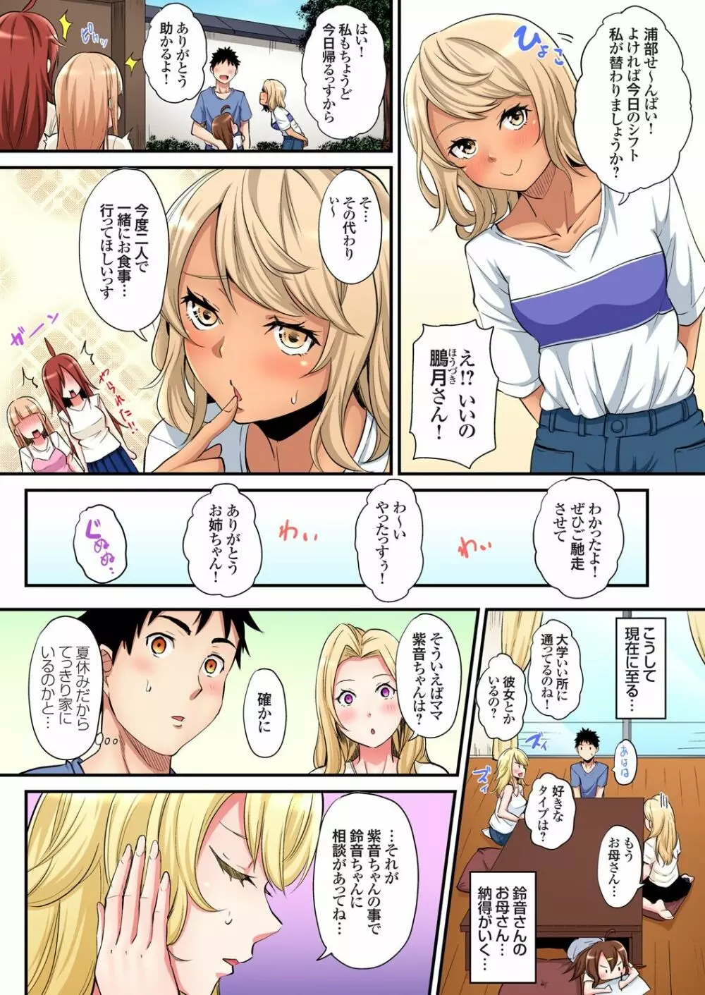 ギャルママとパコパコSEX～人妻の超絶テクにマジイキ絶頂！第1~23話 Page.454