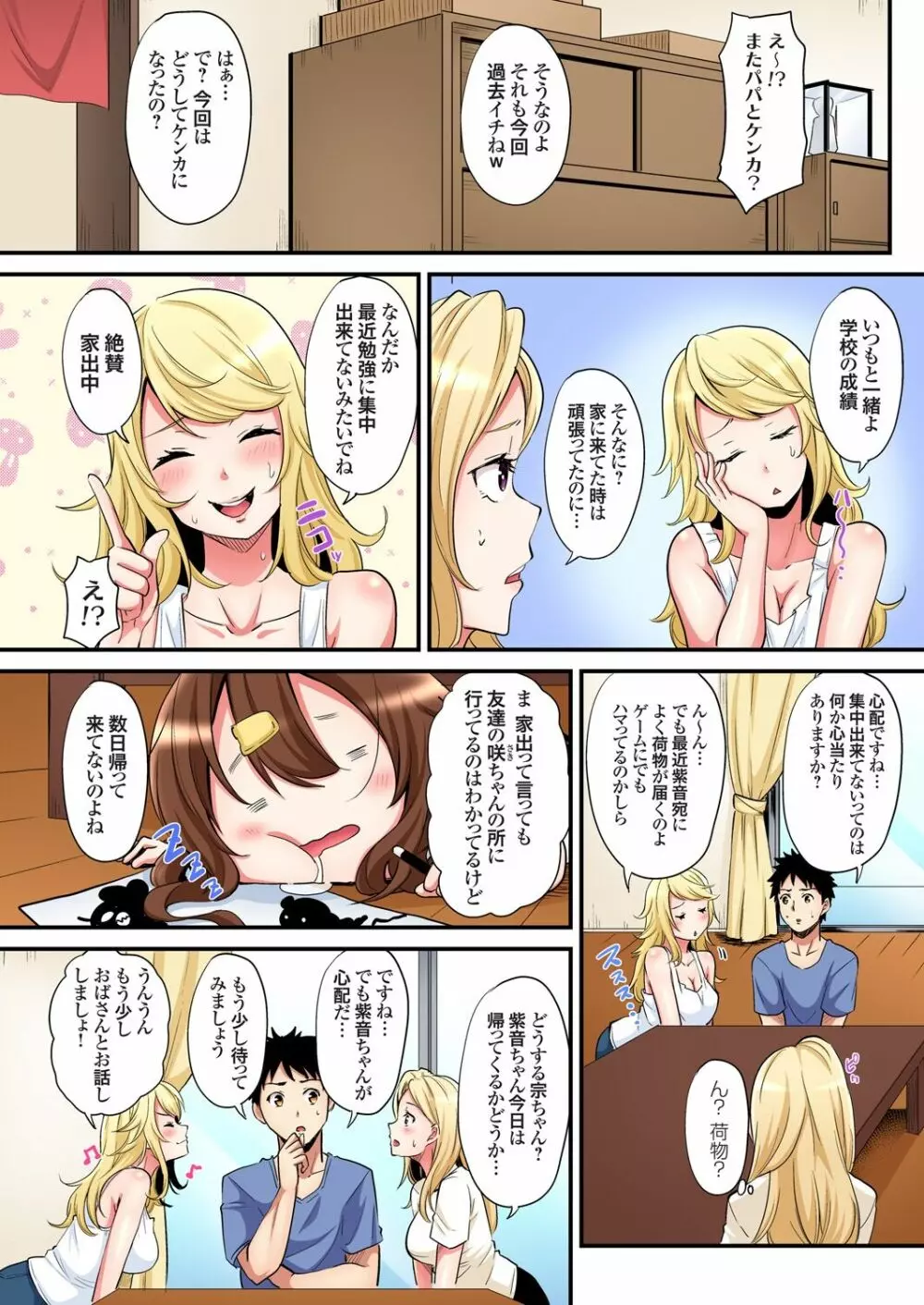 ギャルママとパコパコSEX～人妻の超絶テクにマジイキ絶頂！第1~23話 Page.455