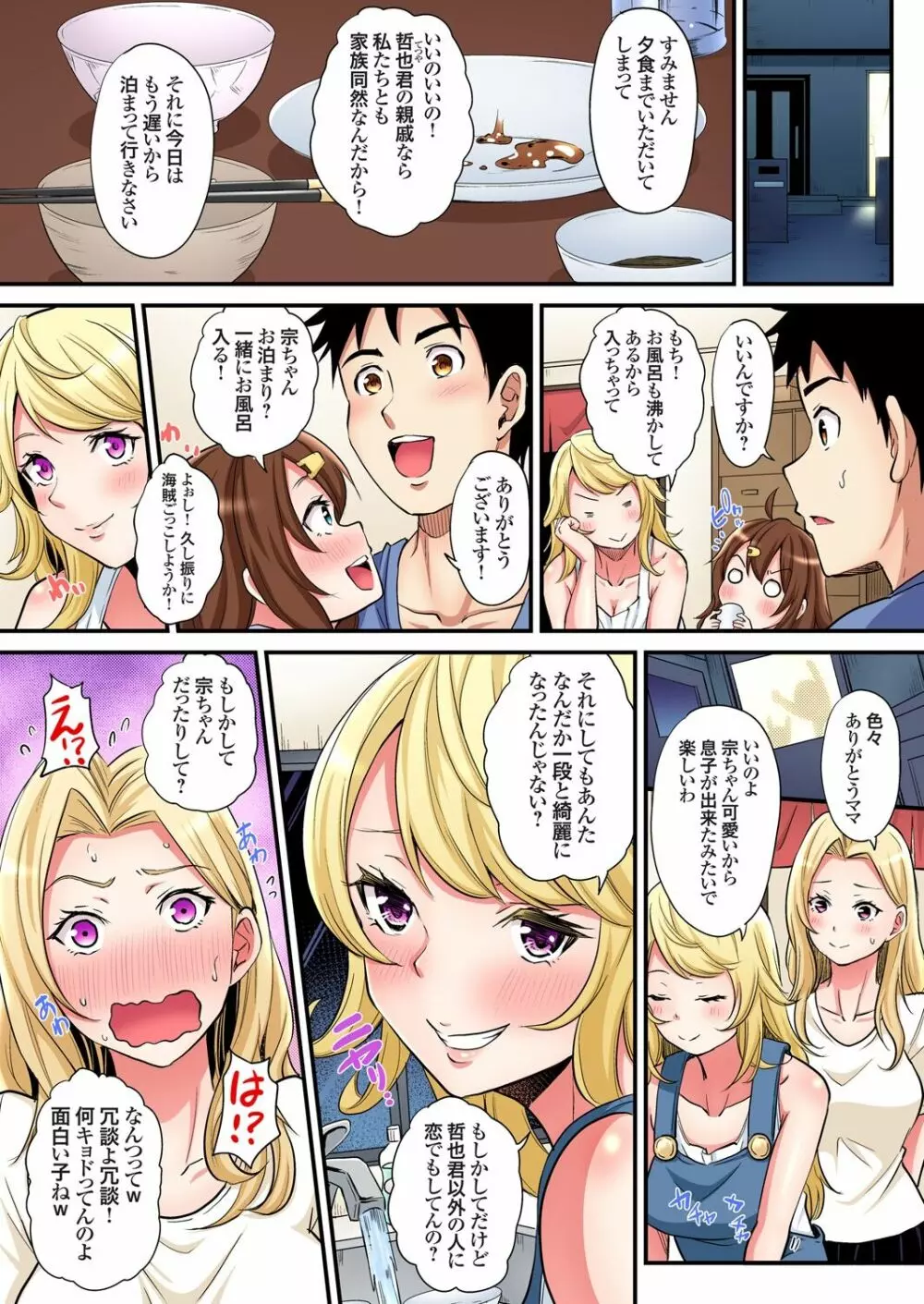 ギャルママとパコパコSEX～人妻の超絶テクにマジイキ絶頂！第1~23話 Page.456