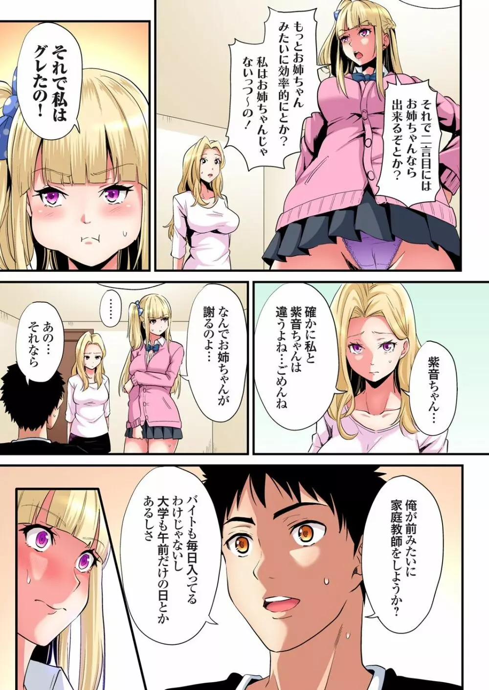 ギャルママとパコパコSEX～人妻の超絶テクにマジイキ絶頂！第1~23話 Page.479