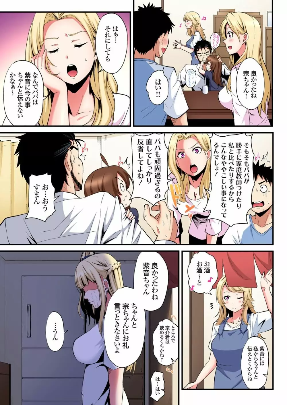 ギャルママとパコパコSEX～人妻の超絶テクにマジイキ絶頂！第1~23話 Page.491