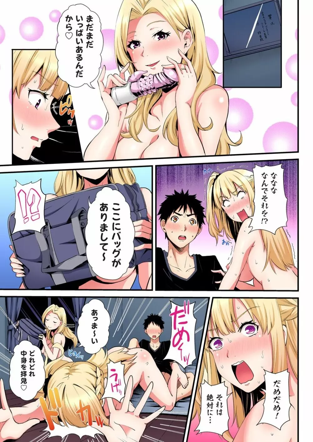 ギャルママとパコパコSEX～人妻の超絶テクにマジイキ絶頂！第1~23話 Page.502