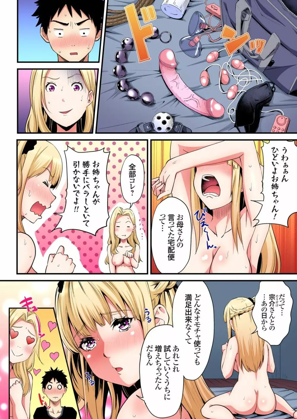 ギャルママとパコパコSEX～人妻の超絶テクにマジイキ絶頂！第1~23話 Page.503