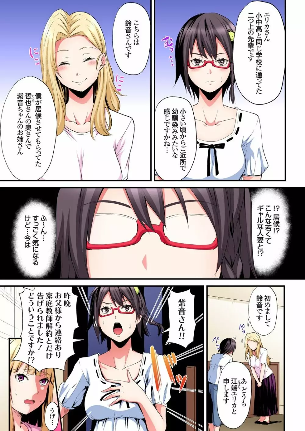 ギャルママとパコパコSEX～人妻の超絶テクにマジイキ絶頂！第1~23話 Page.524