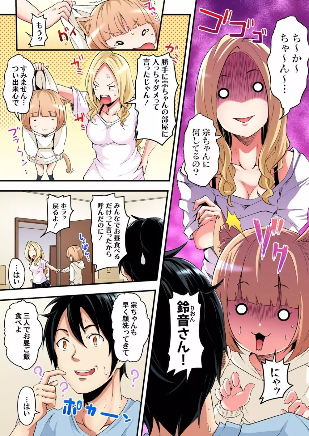 ギャルママとパコパコSEX～人妻の超絶テクにマジイキ絶頂！第1~23話 Page.53