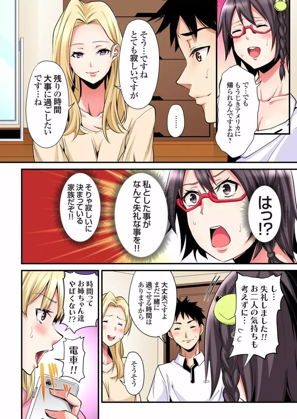 ギャルママとパコパコSEX～人妻の超絶テクにマジイキ絶頂！第1~23話 Page.530