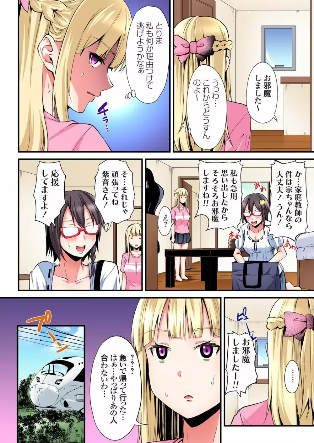 ギャルママとパコパコSEX～人妻の超絶テクにマジイキ絶頂！第1~23話 Page.532