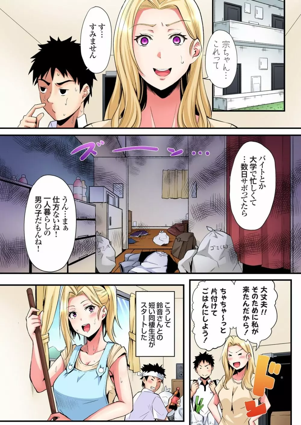 ギャルママとパコパコSEX～人妻の超絶テクにマジイキ絶頂！第1~23話 Page.535