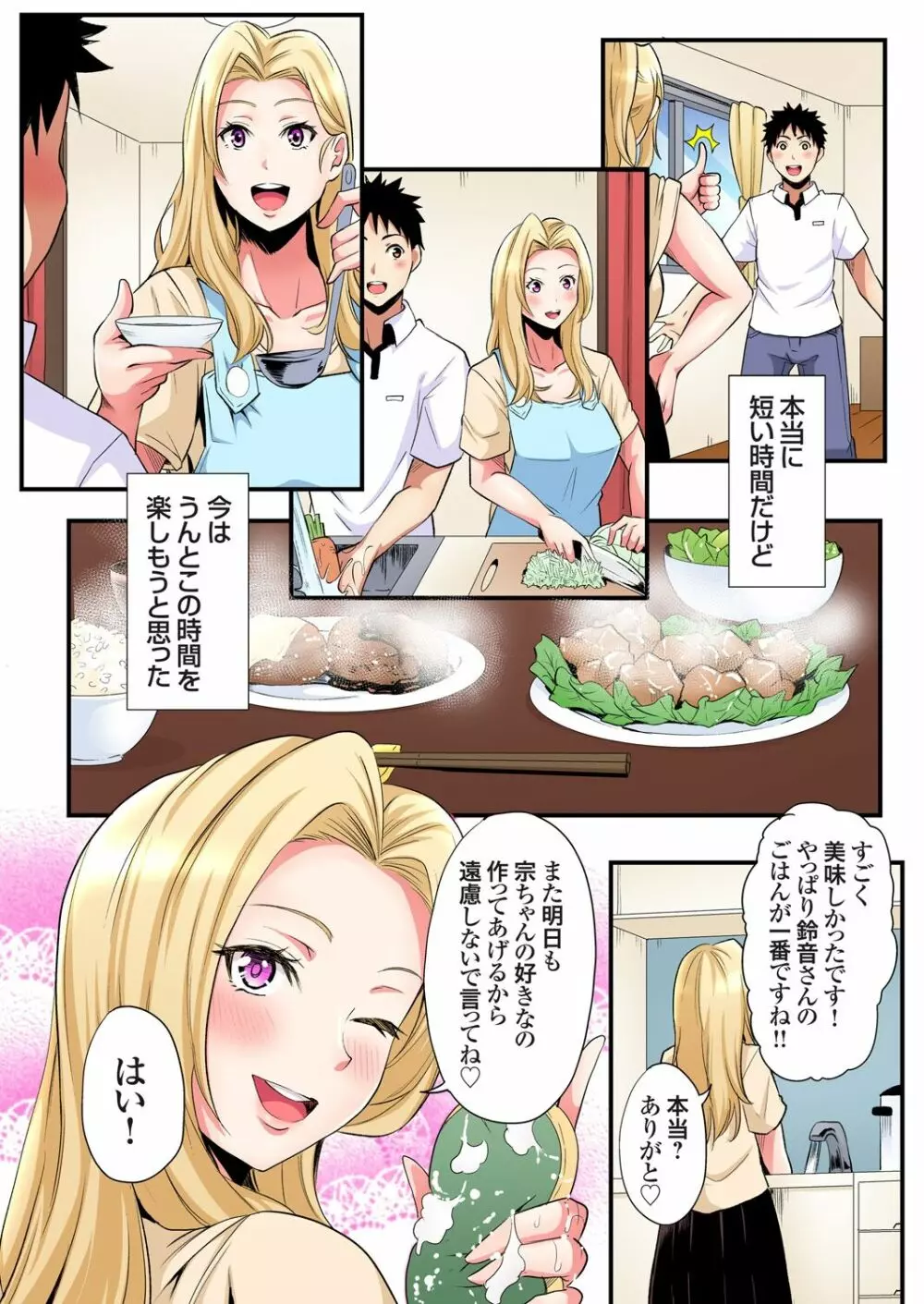 ギャルママとパコパコSEX～人妻の超絶テクにマジイキ絶頂！第1~23話 Page.536