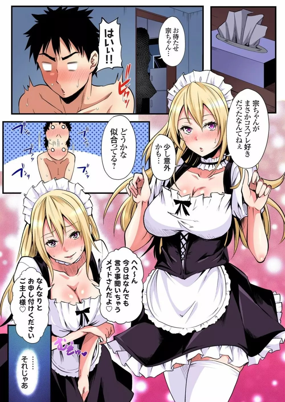 ギャルママとパコパコSEX～人妻の超絶テクにマジイキ絶頂！第1~23話 Page.543