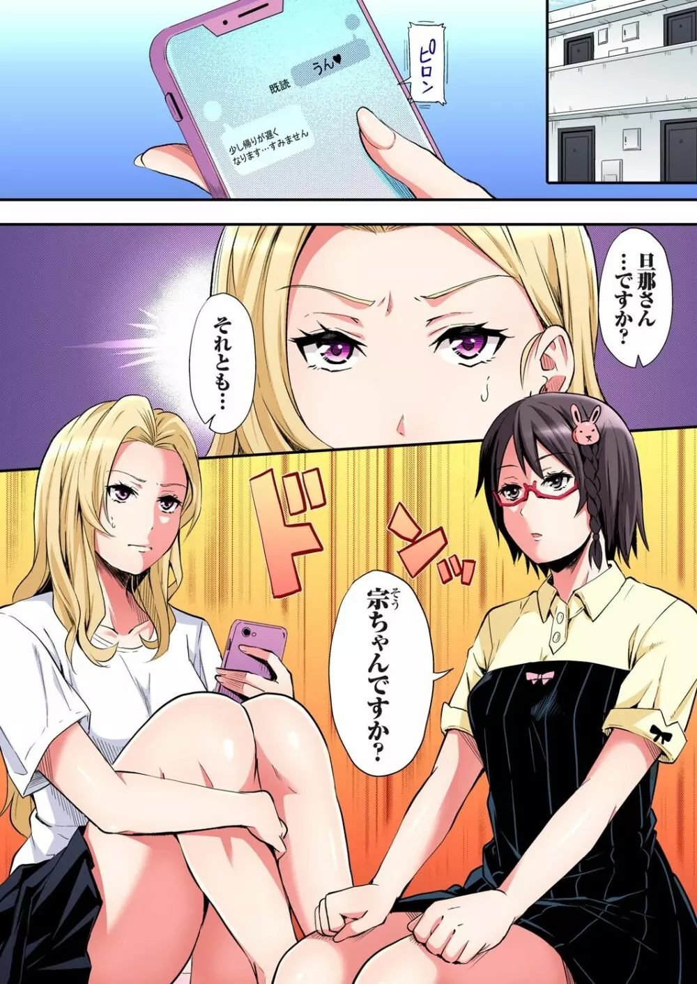 ギャルママとパコパコSEX～人妻の超絶テクにマジイキ絶頂！第1~23話 Page.555