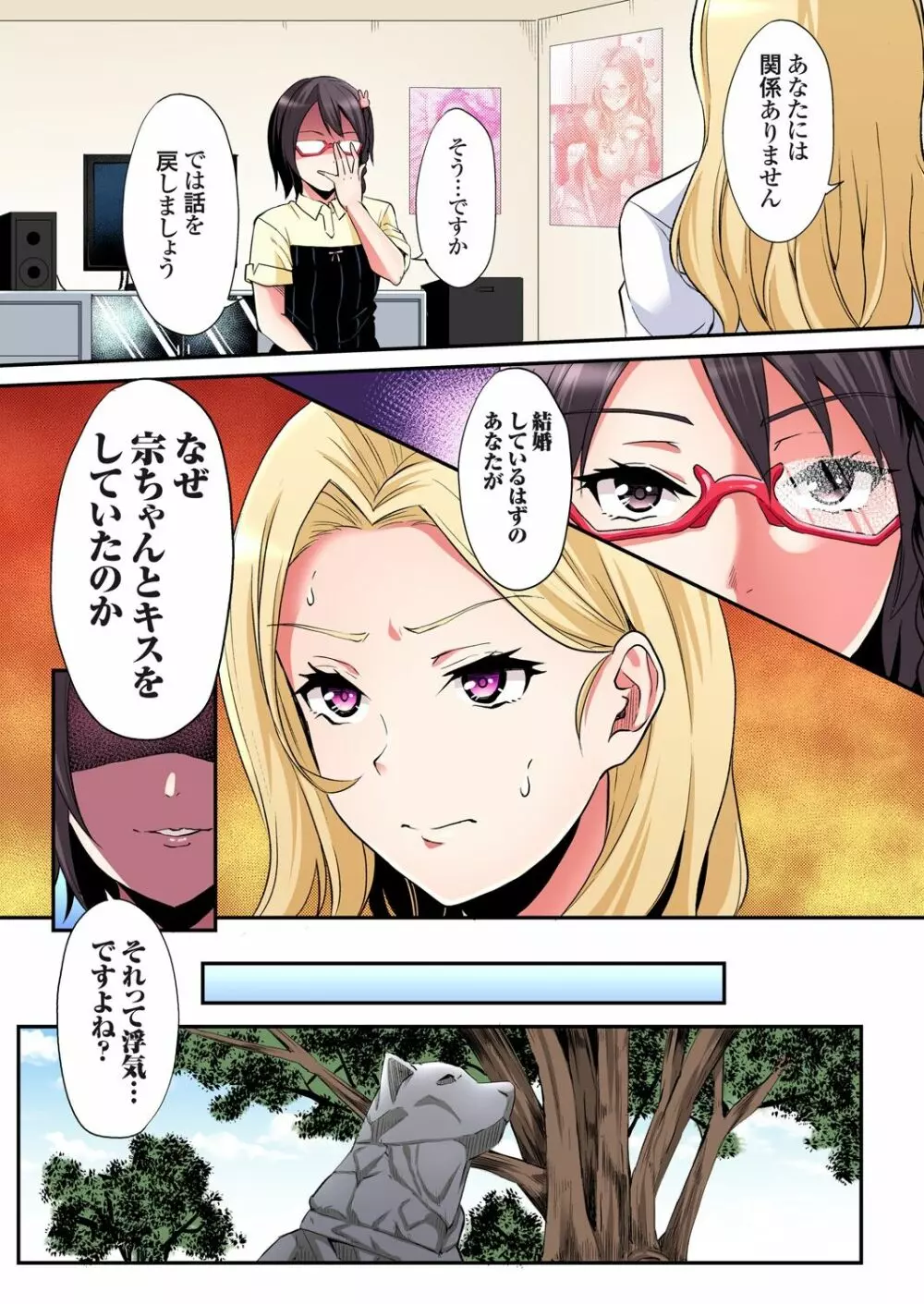 ギャルママとパコパコSEX～人妻の超絶テクにマジイキ絶頂！第1~23話 Page.556