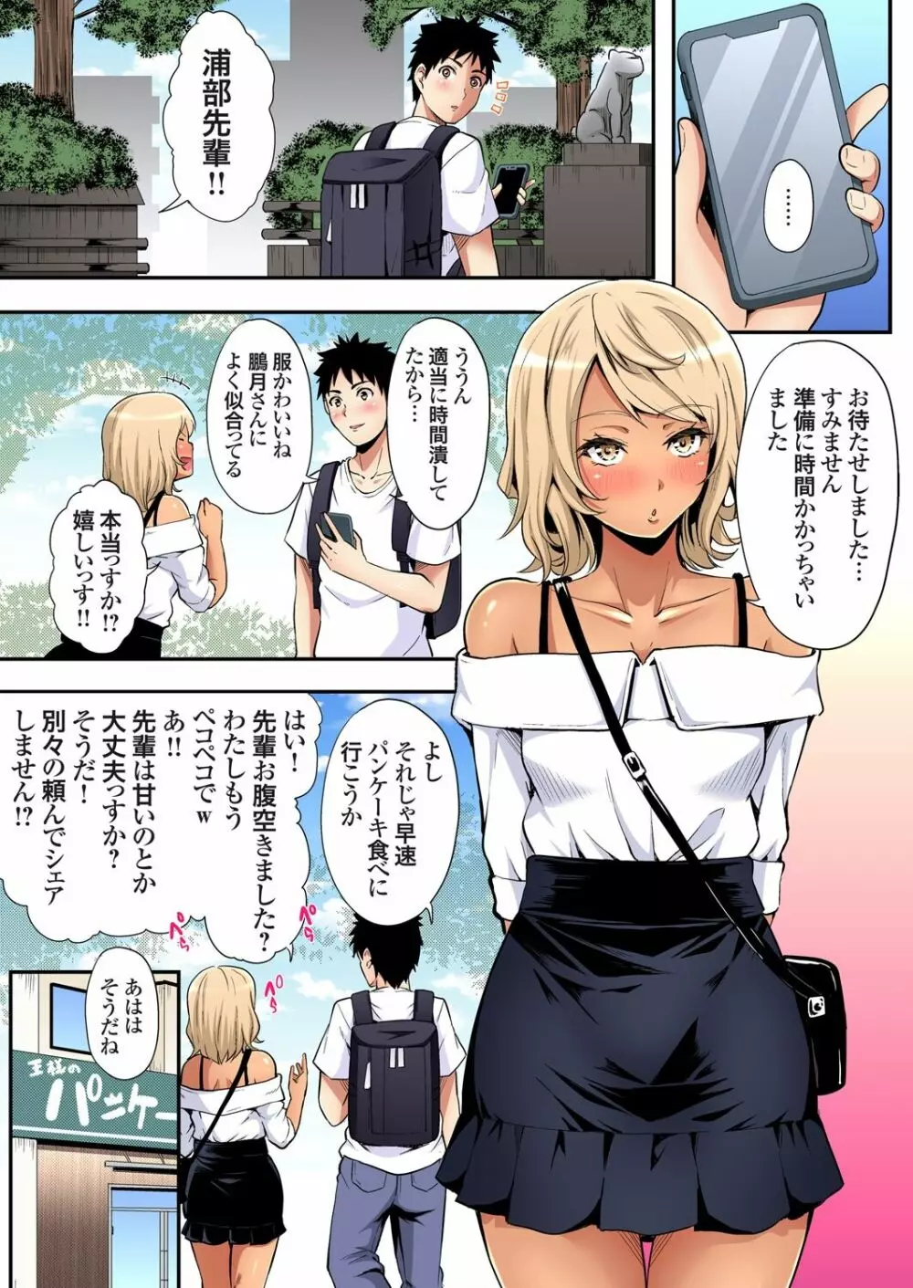 ギャルママとパコパコSEX～人妻の超絶テクにマジイキ絶頂！第1~23話 Page.557