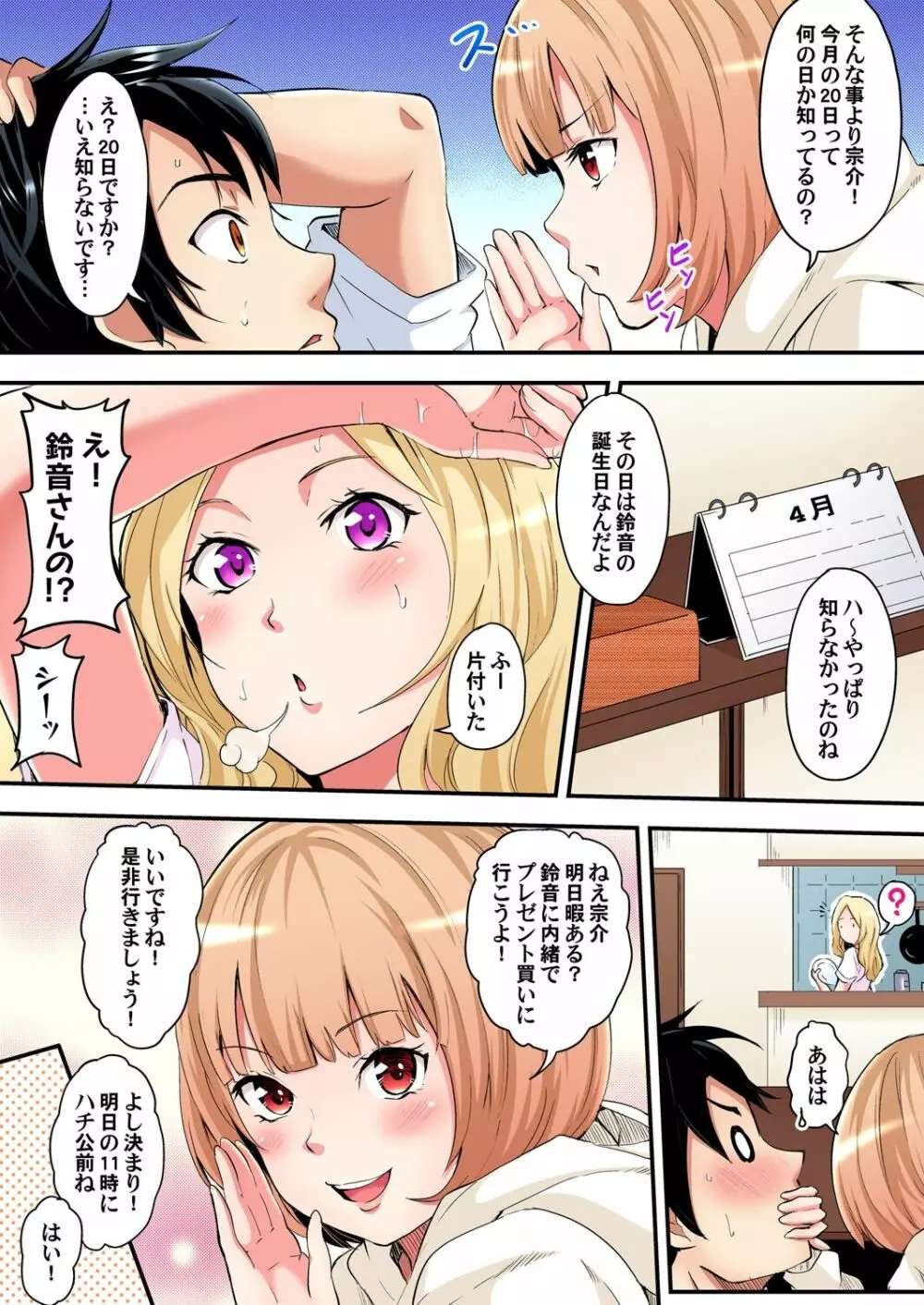 ギャルママとパコパコSEX～人妻の超絶テクにマジイキ絶頂！第1~23話 Page.56