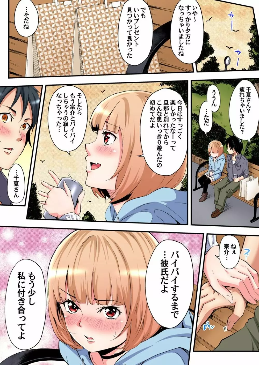 ギャルママとパコパコSEX～人妻の超絶テクにマジイキ絶頂！第1~23話 Page.60