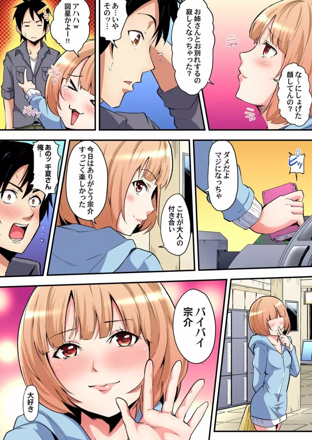 ギャルママとパコパコSEX～人妻の超絶テクにマジイキ絶頂！第1~23話 Page.78