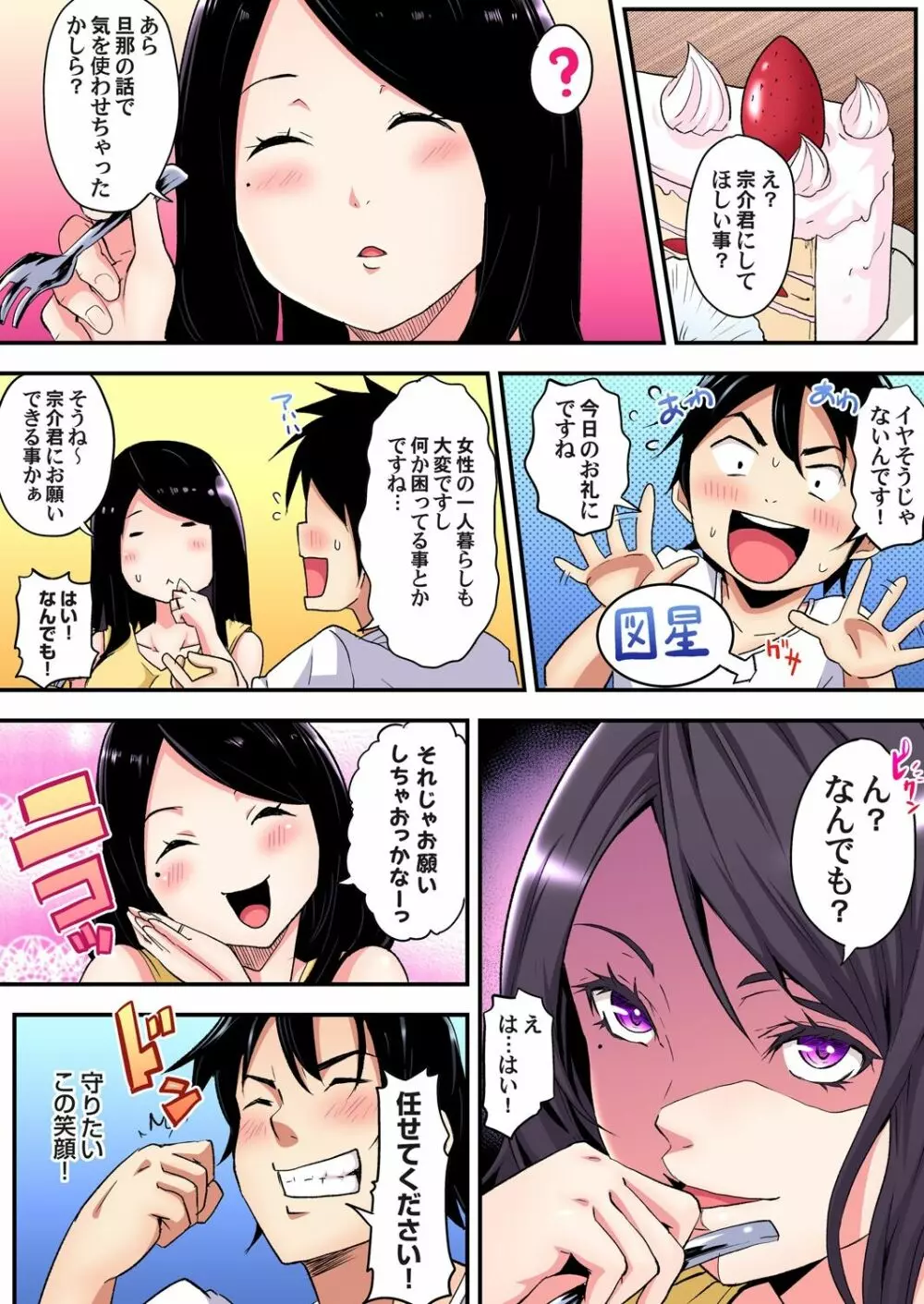 ギャルママとパコパコSEX～人妻の超絶テクにマジイキ絶頂！第1~23話 Page.85