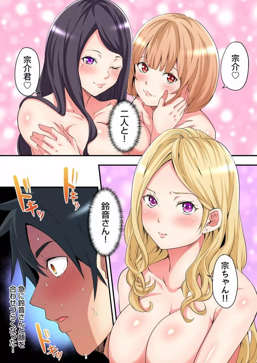 ギャルママとパコパコSEX～人妻の超絶テクにマジイキ絶頂！第1~23話 Page.99