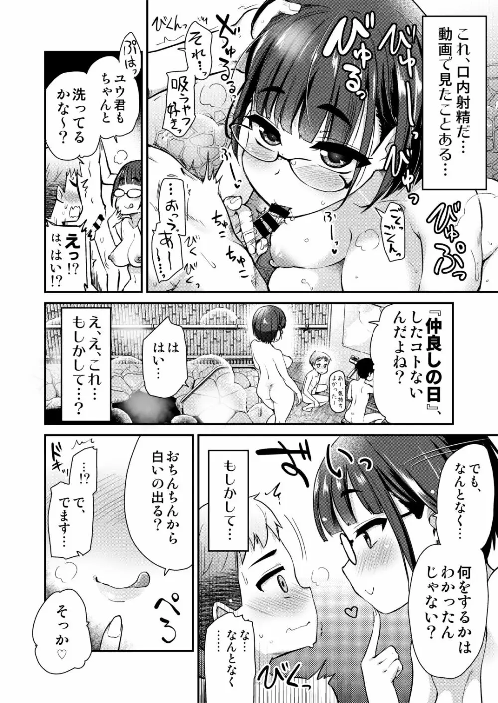 仲良しの日。引っ越した先の田舎の風習で、友達のお姉ちゃんとセックスする話。 Page.10