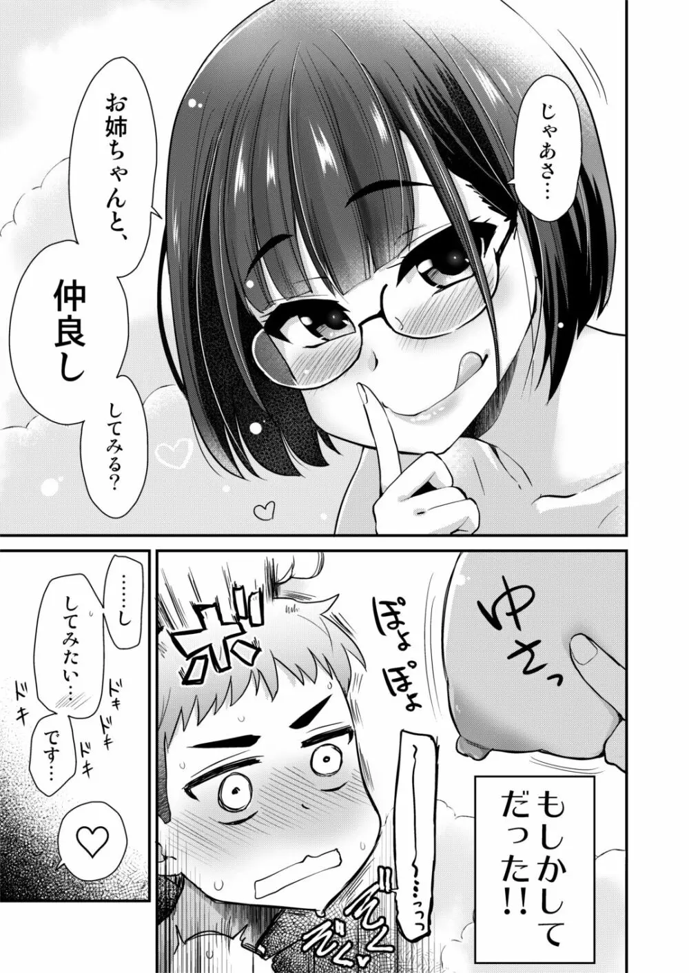 仲良しの日。引っ越した先の田舎の風習で、友達のお姉ちゃんとセックスする話。 Page.11