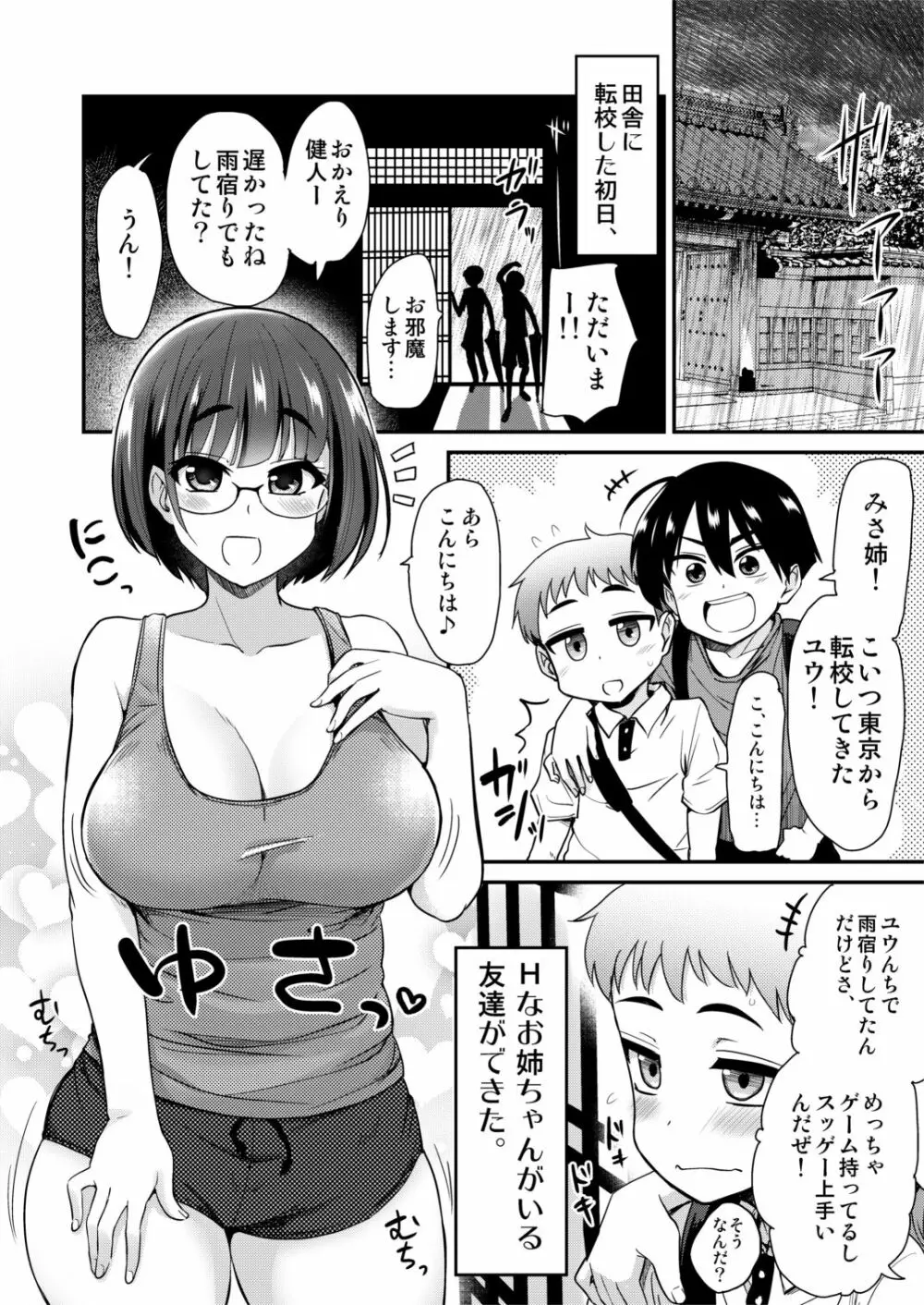 仲良しの日。引っ越した先の田舎の風習で、友達のお姉ちゃんとセックスする話。 Page.2