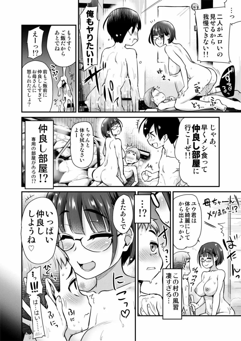 仲良しの日。引っ越した先の田舎の風習で、友達のお姉ちゃんとセックスする話。 Page.28