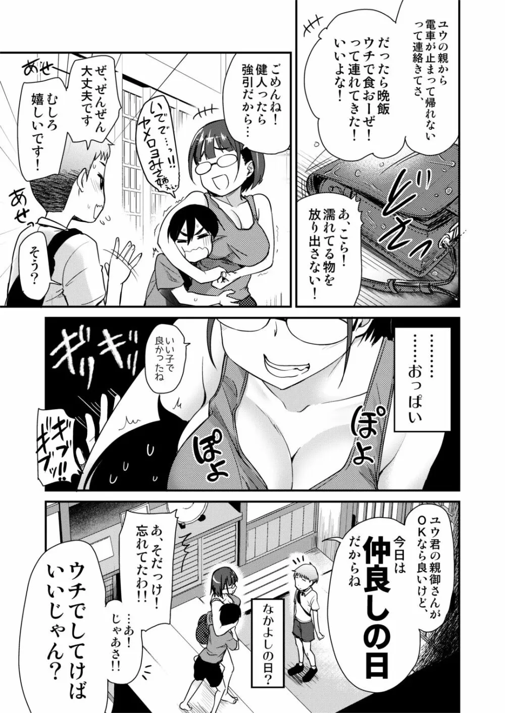 仲良しの日。引っ越した先の田舎の風習で、友達のお姉ちゃんとセックスする話。 Page.3