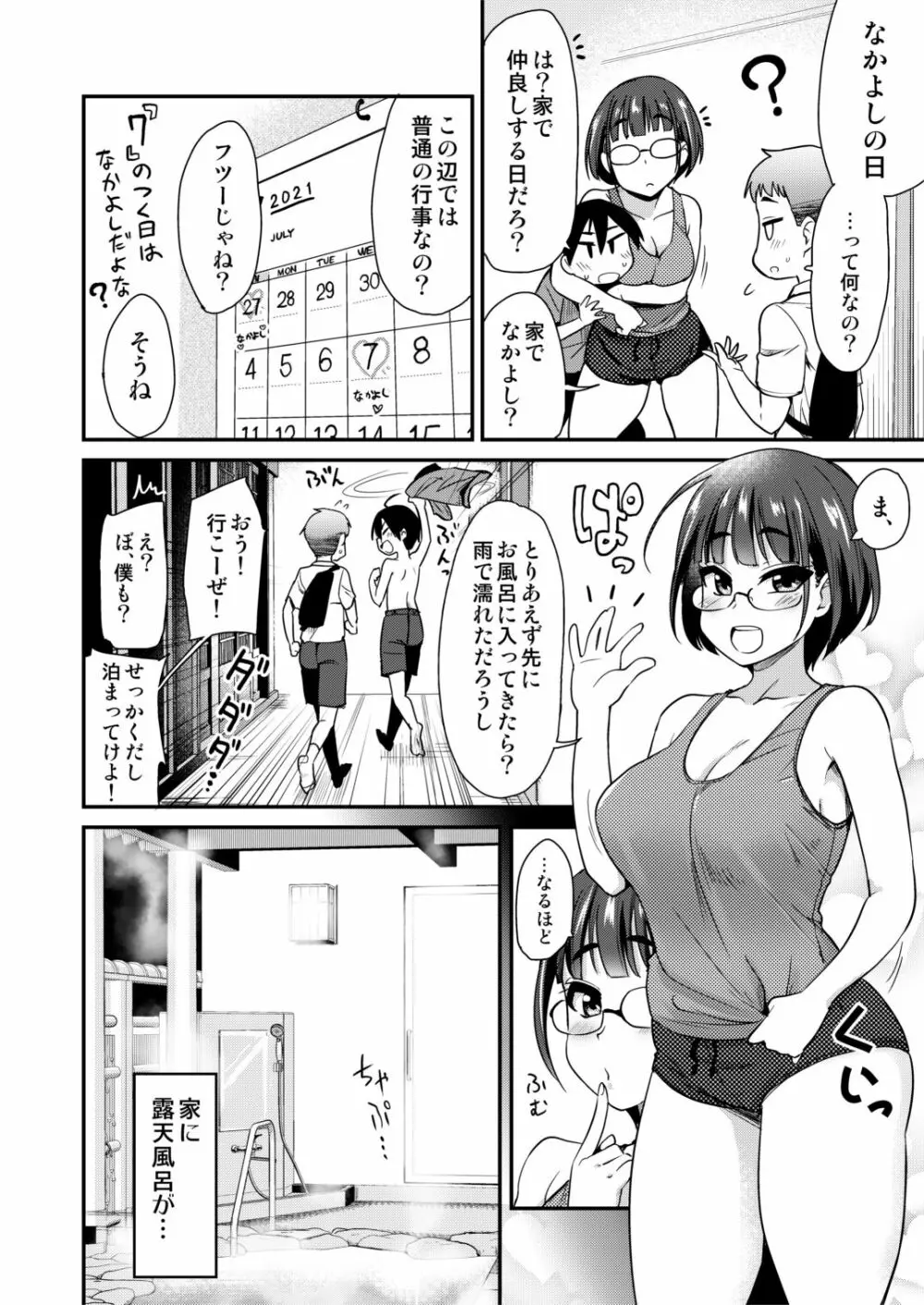 仲良しの日。引っ越した先の田舎の風習で、友達のお姉ちゃんとセックスする話。 Page.4