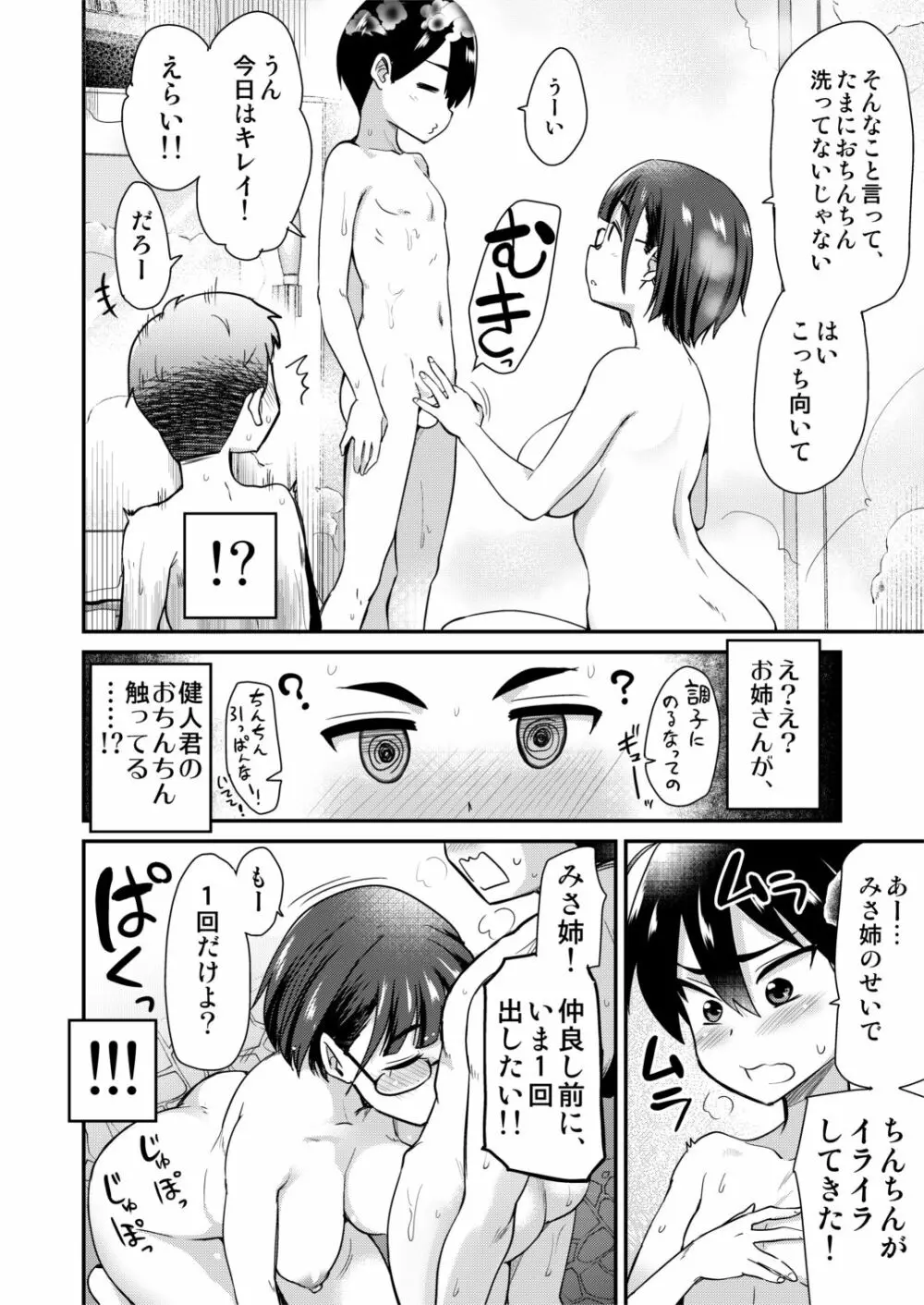 仲良しの日。引っ越した先の田舎の風習で、友達のお姉ちゃんとセックスする話。 Page.6