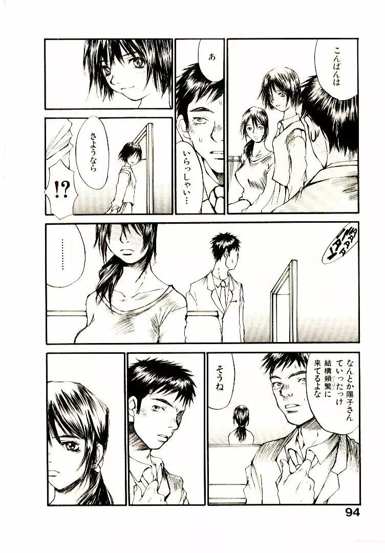 チマタのオマタ Page.101