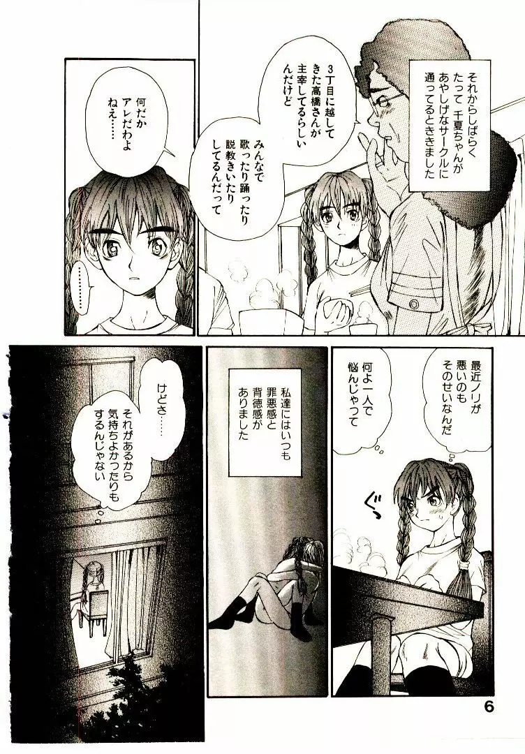 チマタのオマタ Page.13