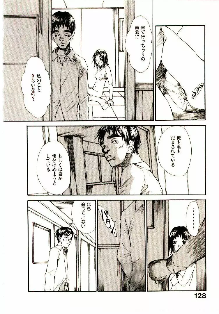 チマタのオマタ Page.135