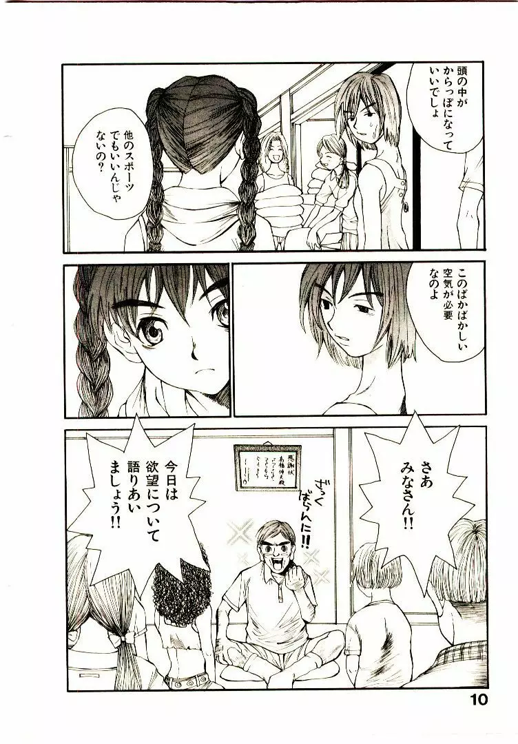 チマタのオマタ Page.17