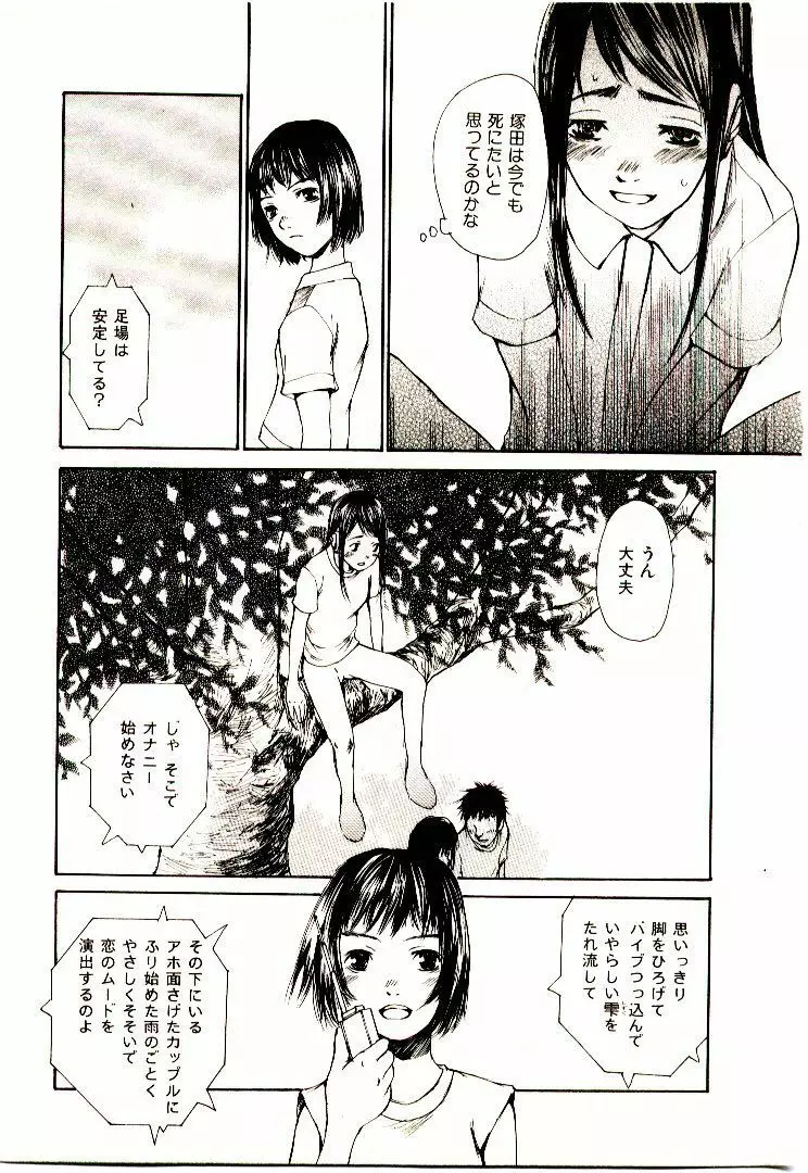 チマタのオマタ Page.186