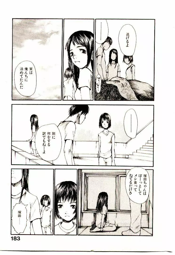 チマタのオマタ Page.190