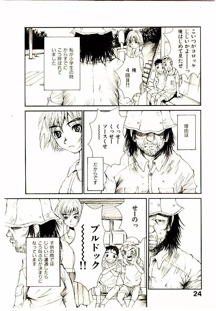 チマタのオマタ Page.31