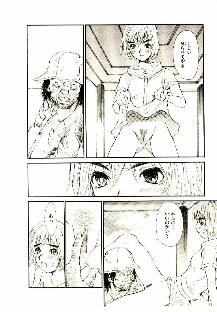 チマタのオマタ Page.37