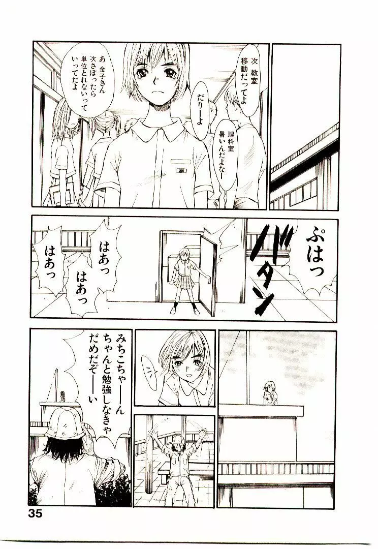 チマタのオマタ Page.42