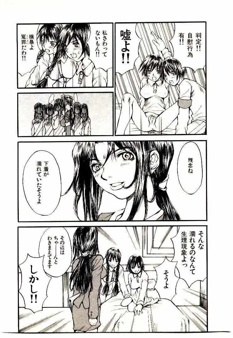 チマタのオマタ Page.74