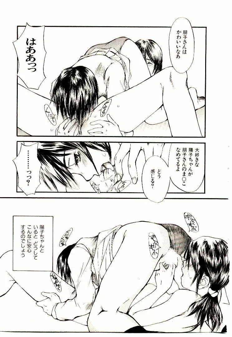 チマタのオマタ Page.98