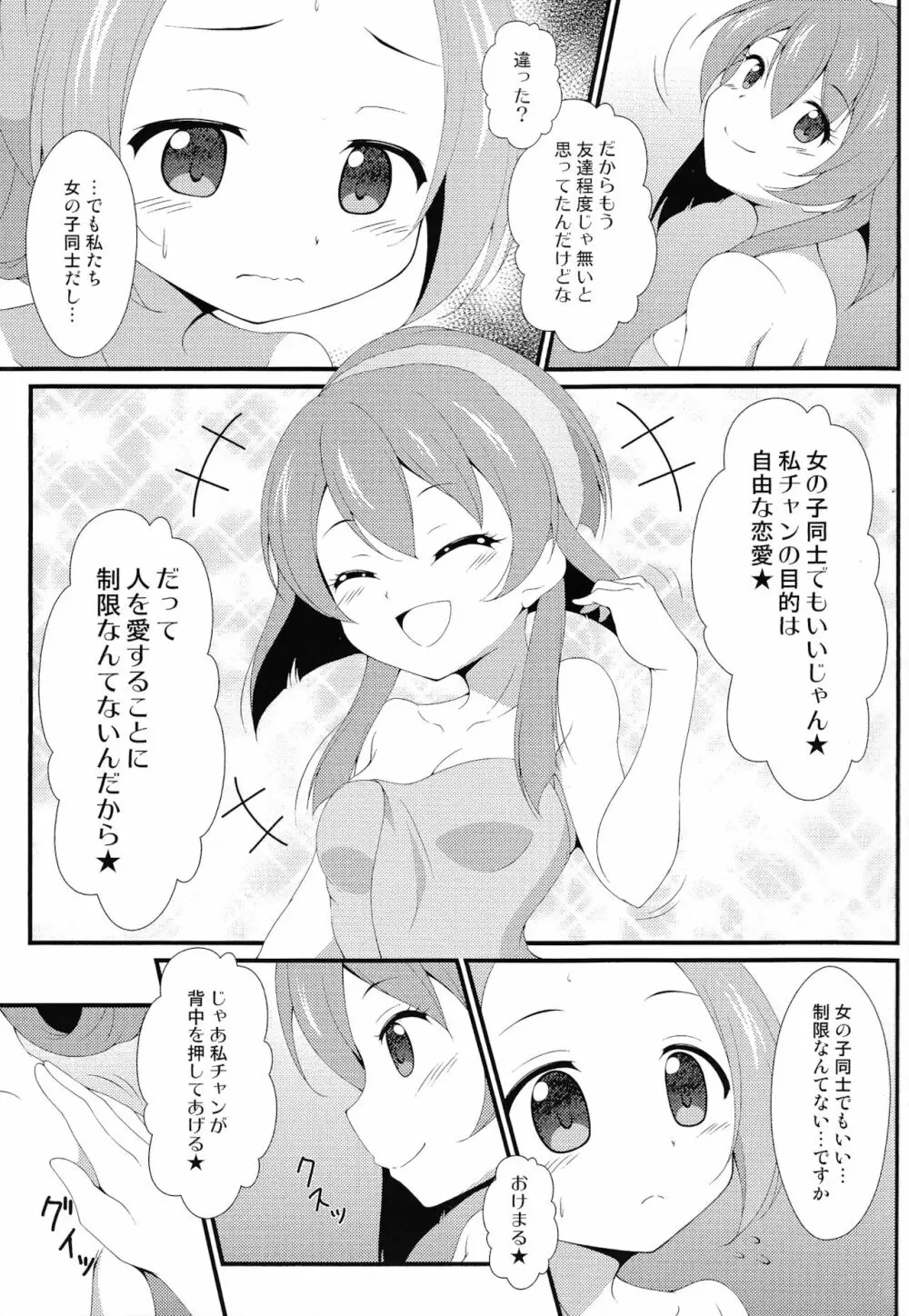 一緒に天辺イこ☆ Page.4